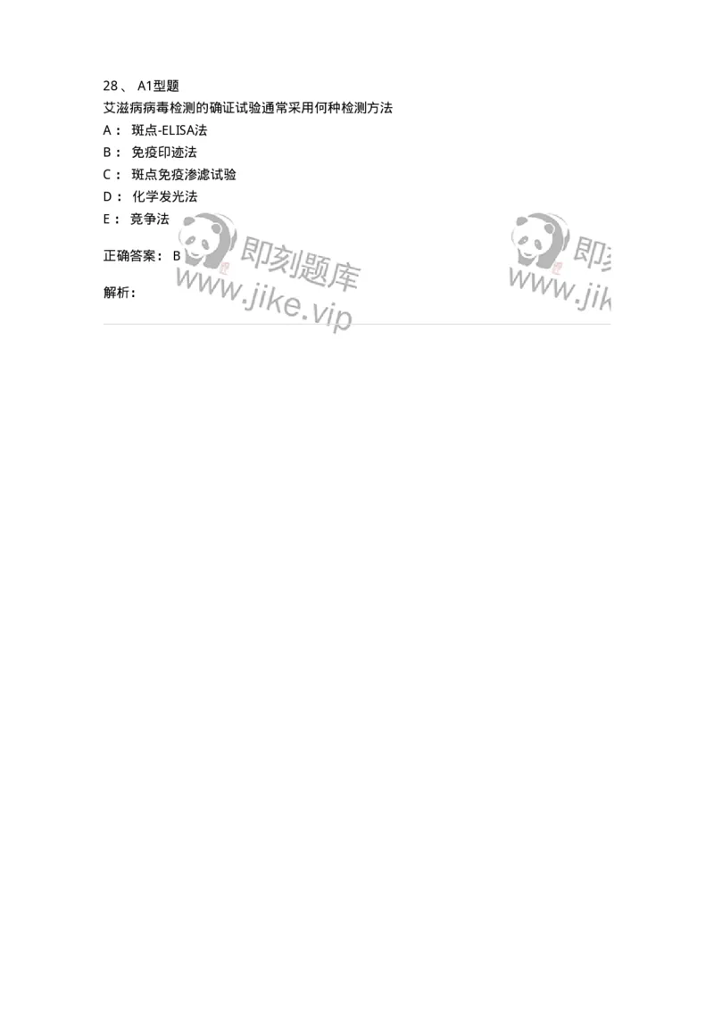 1101004009-酶免疫技术-194560_军队文职(1)_01.军队文职真题-专业课_（全）版本一（历年真题+章节练习+模拟题）_医学检验技术(军队文职)_历年真题_题目+解析