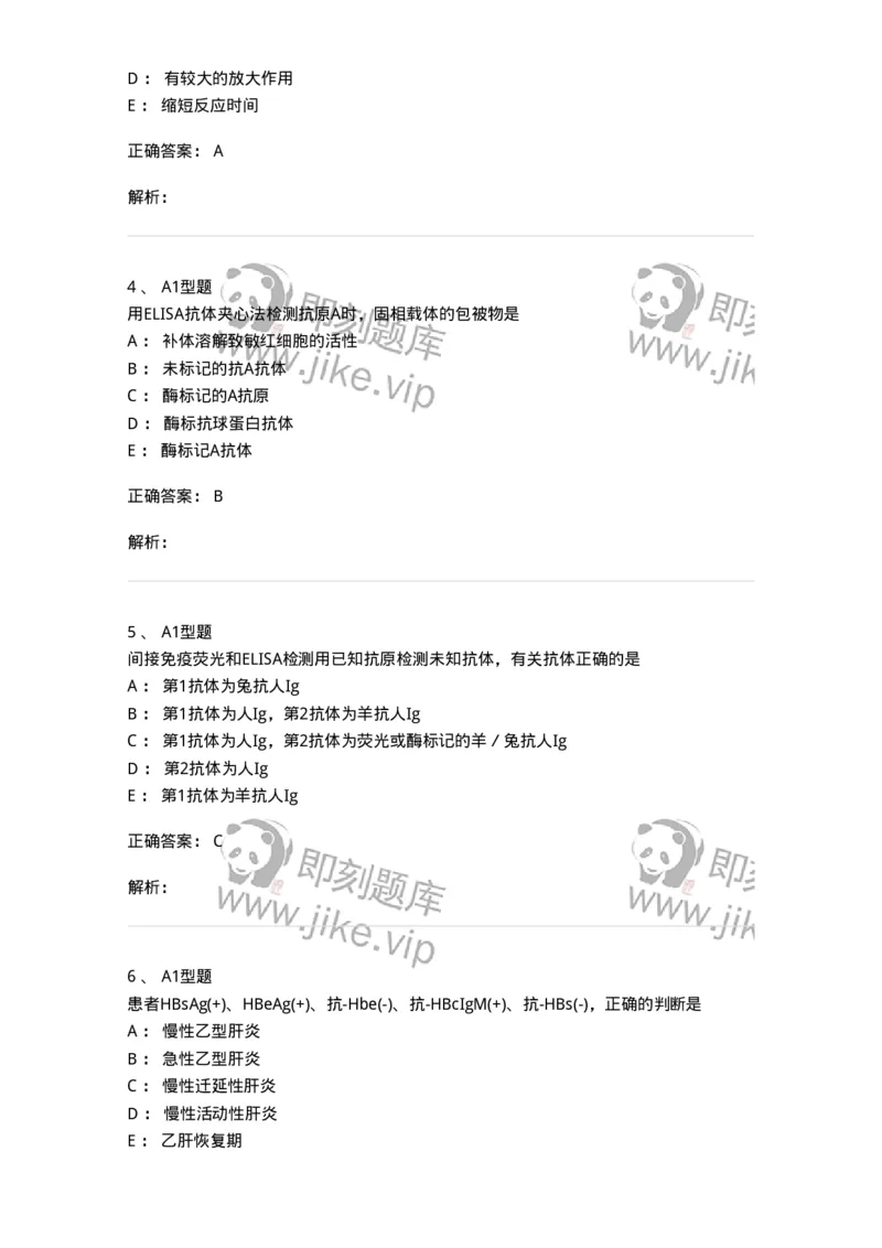 1101004009-酶免疫技术-194560_军队文职(1)_01.军队文职真题-专业课_（全）版本一（历年真题+章节练习+模拟题）_医学检验技术(军队文职)_历年真题_题目+解析