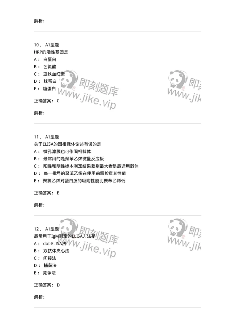 1101004009-酶免疫技术-194560_军队文职(1)_01.军队文职真题-专业课_（全）版本一（历年真题+章节练习+模拟题）_医学检验技术(军队文职)_历年真题_题目+解析