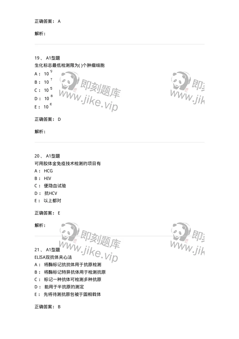 1101004009-酶免疫技术-194560_军队文职(1)_01.军队文职真题-专业课_（全）版本一（历年真题+章节练习+模拟题）_医学检验技术(军队文职)_历年真题_题目+解析