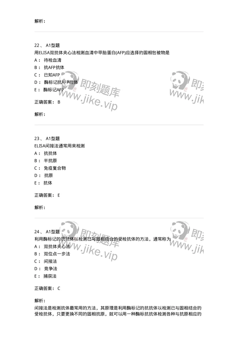 1101004009-酶免疫技术-194560_军队文职(1)_01.军队文职真题-专业课_（全）版本一（历年真题+章节练习+模拟题）_医学检验技术(军队文职)_历年真题_题目+解析