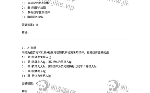 1101004009-酶免疫技术-194560_军队文职(1)_01.军队文职真题-专业课_（全）版本一（历年真题+章节练习+模拟题）_医学检验技术(军队文职)_历年真题_题目+解析