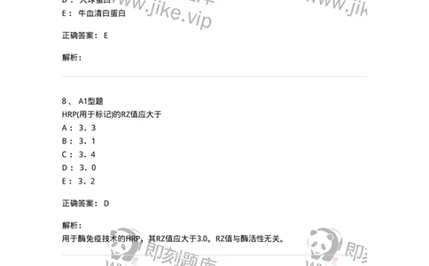 1101004009-酶免疫技术-194560_军队文职(1)_01.军队文职真题-专业课_（全）版本一（历年真题+章节练习+模拟题）_医学检验技术(军队文职)_历年真题_题目+解析