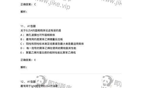 1101004009-酶免疫技术-194560_军队文职(1)_01.军队文职真题-专业课_（全）版本一（历年真题+章节练习+模拟题）_医学检验技术(军队文职)_历年真题_题目+解析