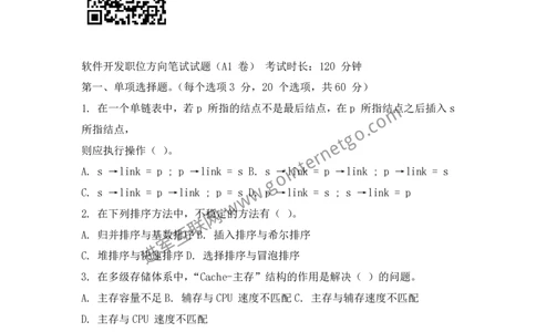 腾讯校园招聘笔试题技术类(3)_2025春招题库汇总_十大行测题库_2023年十大热门题库更新中_03、赛码汇总_2024腾讯7月更新_2017及以前