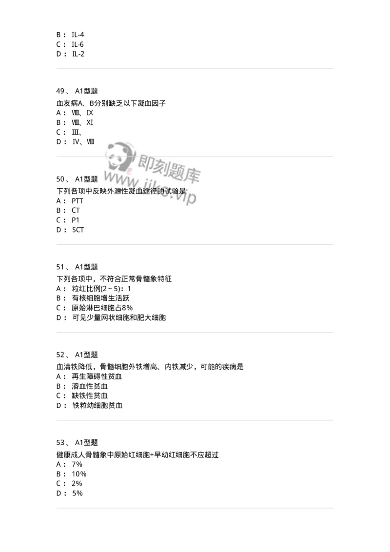 1101001003-血液学检验-194503_军队文职(1)_01.军队文职真题-专业课_（全）版本一（历年真题+章节练习+模拟题）_医学检验技术(军队文职)_历年真题_纯题目