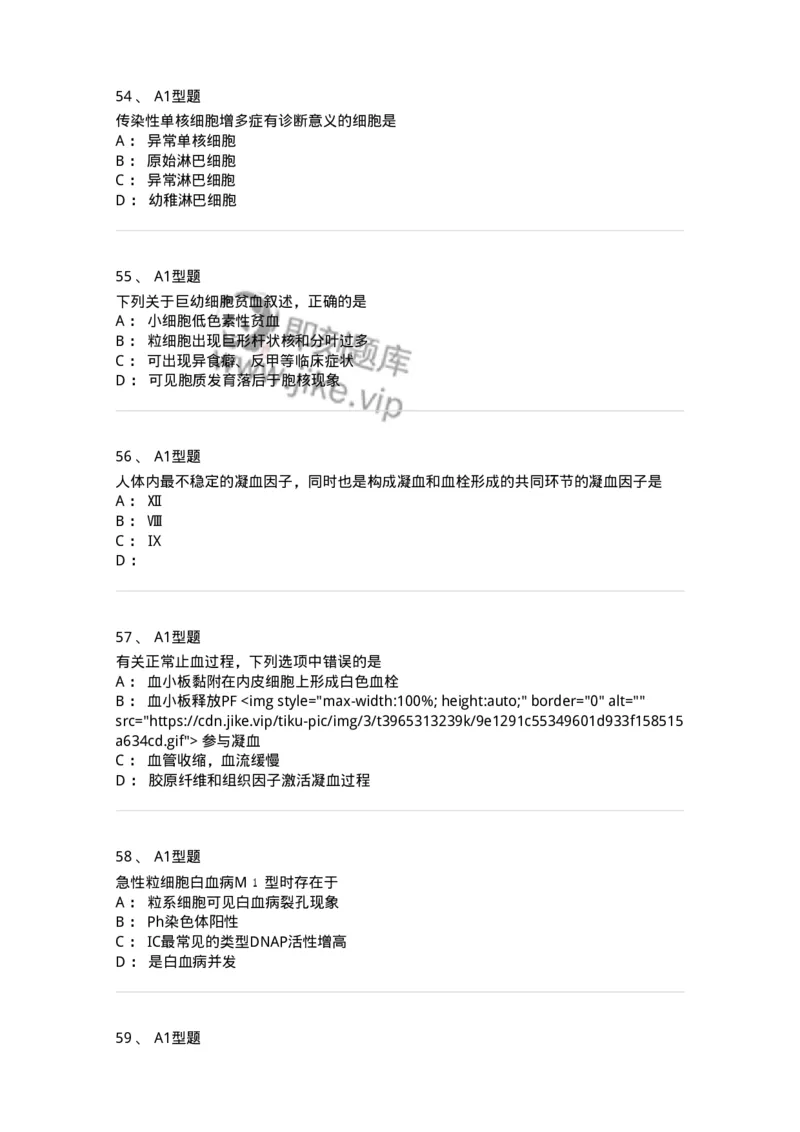 1101001003-血液学检验-194503_军队文职(1)_01.军队文职真题-专业课_（全）版本一（历年真题+章节练习+模拟题）_医学检验技术(军队文职)_历年真题_纯题目