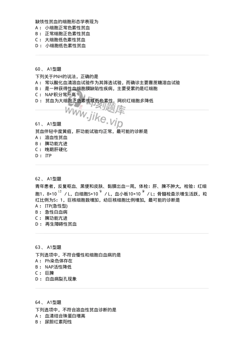 1101001003-血液学检验-194503_军队文职(1)_01.军队文职真题-专业课_（全）版本一（历年真题+章节练习+模拟题）_医学检验技术(军队文职)_历年真题_纯题目