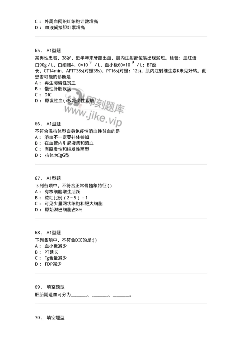 1101001003-血液学检验-194503_军队文职(1)_01.军队文职真题-专业课_（全）版本一（历年真题+章节练习+模拟题）_医学检验技术(军队文职)_历年真题_纯题目