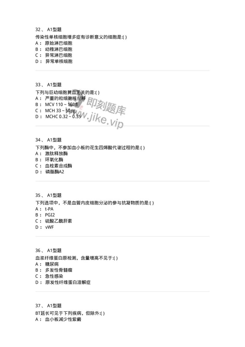 1101001003-血液学检验-194503_军队文职(1)_01.军队文职真题-专业课_（全）版本一（历年真题+章节练习+模拟题）_医学检验技术(军队文职)_历年真题_纯题目