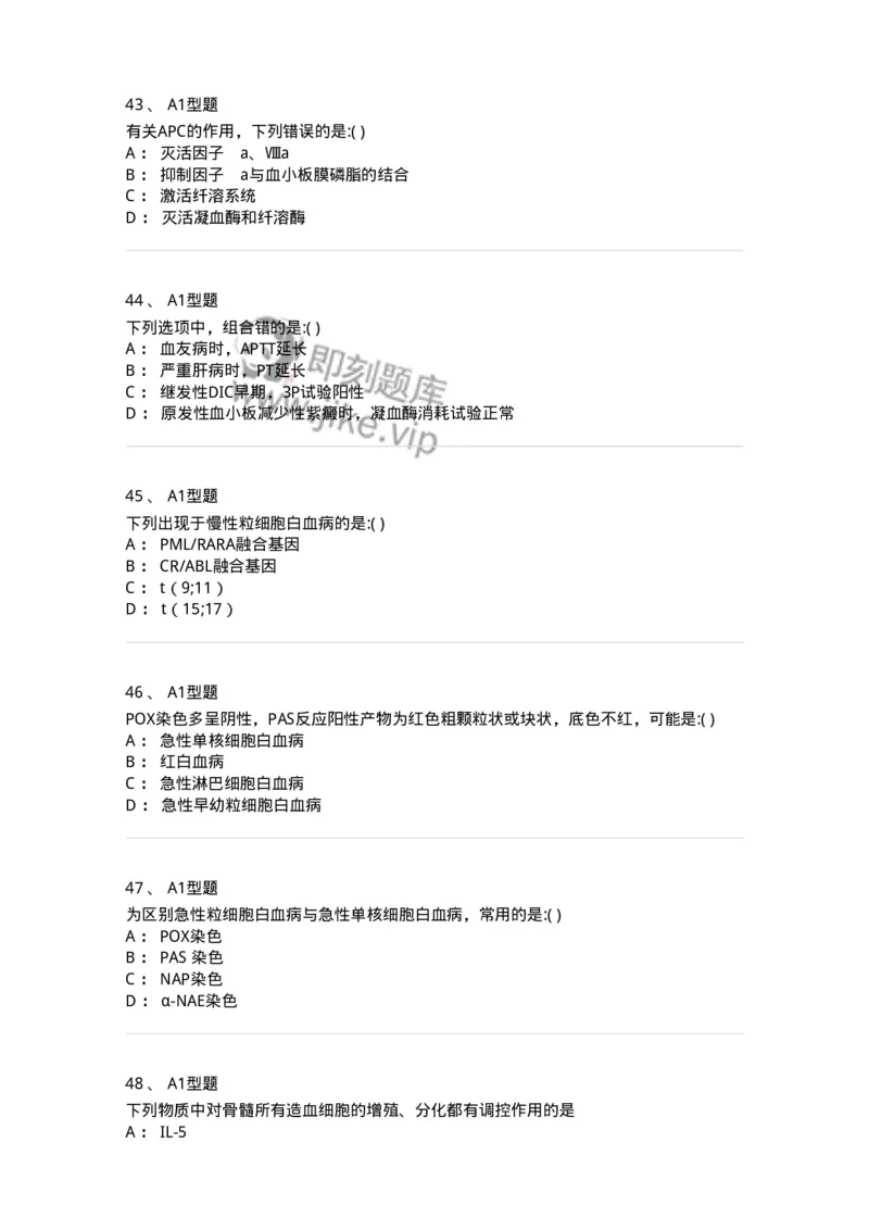 1101001003-血液学检验-194503_军队文职(1)_01.军队文职真题-专业课_（全）版本一（历年真题+章节练习+模拟题）_医学检验技术(军队文职)_历年真题_纯题目