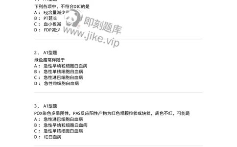 1101001003-血液学检验-194503_军队文职(1)_01.军队文职真题-专业课_（全）版本一（历年真题+章节练习+模拟题）_医学检验技术(军队文职)_历年真题_纯题目