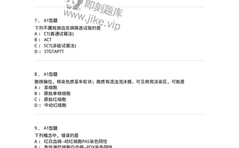 1101001003-血液学检验-194503_军队文职(1)_01.军队文职真题-专业课_（全）版本一（历年真题+章节练习+模拟题）_医学检验技术(军队文职)_历年真题_纯题目