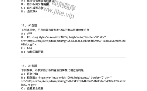 1101001003-血液学检验-194503_军队文职(1)_01.军队文职真题-专业课_（全）版本一（历年真题+章节练习+模拟题）_医学检验技术(军队文职)_历年真题_纯题目