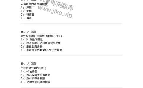 1101001003-血液学检验-194503_军队文职(1)_01.军队文职真题-专业课_（全）版本一（历年真题+章节练习+模拟题）_医学检验技术(军队文职)_历年真题_纯题目