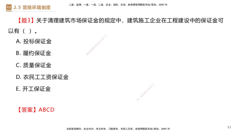 01.2025杜诗乐-提分速记-法规_2026年一级建造师_2026年一建法规_2025年一建法规SVIP_03-习题精析✿实战特训✿模考通关_48-法规《提分速记直播》杜诗乐HX_讲义