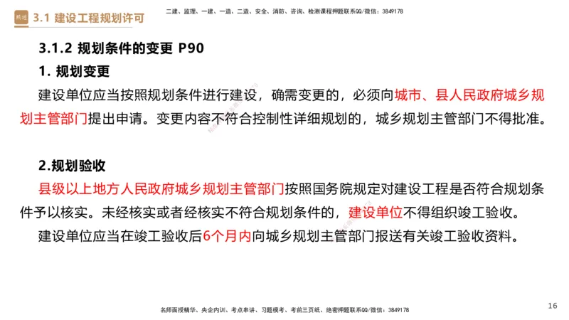 01.2025杜诗乐-提分速记-法规_2026年一级建造师_2026年一建法规_2025年一建法规SVIP_03-习题精析✿实战特训✿模考通关_48-法规《提分速记直播》杜诗乐HX_讲义