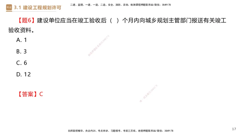 01.2025杜诗乐-提分速记-法规_2026年一级建造师_2026年一建法规_2025年一建法规SVIP_03-习题精析✿实战特训✿模考通关_48-法规《提分速记直播》杜诗乐HX_讲义