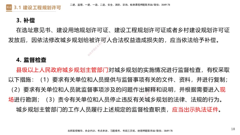 01.2025杜诗乐-提分速记-法规_2026年一级建造师_2026年一建法规_2025年一建法规SVIP_03-习题精析✿实战特训✿模考通关_48-法规《提分速记直播》杜诗乐HX_讲义