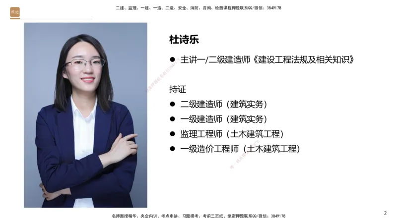 01.2025杜诗乐-提分速记-法规_2026年一级建造师_2026年一建法规_2025年一建法规SVIP_03-习题精析✿实战特训✿模考通关_48-法规《提分速记直播》杜诗乐HX_讲义