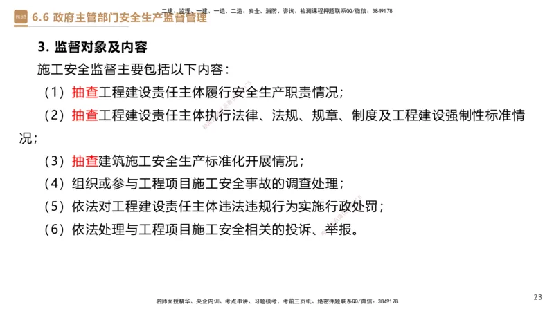 01.2025杜诗乐-提分速记-法规_2026年一级建造师_2026年一建法规_2025年一建法规SVIP_03-习题精析✿实战特训✿模考通关_48-法规《提分速记直播》杜诗乐HX_讲义