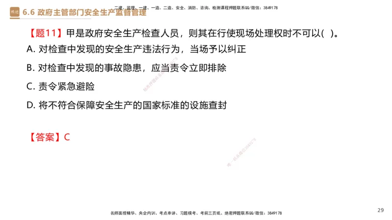 01.2025杜诗乐-提分速记-法规_2026年一级建造师_2026年一建法规_2025年一建法规SVIP_03-习题精析✿实战特训✿模考通关_48-法规《提分速记直播》杜诗乐HX_讲义