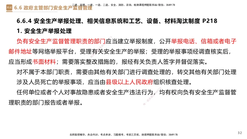 01.2025杜诗乐-提分速记-法规_2026年一级建造师_2026年一建法规_2025年一建法规SVIP_03-习题精析✿实战特训✿模考通关_48-法规《提分速记直播》杜诗乐HX_讲义