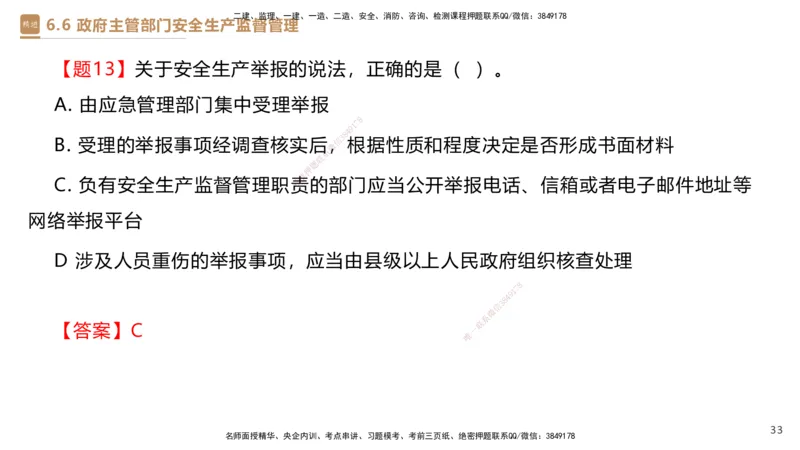 01.2025杜诗乐-提分速记-法规_2026年一级建造师_2026年一建法规_2025年一建法规SVIP_03-习题精析✿实战特训✿模考通关_48-法规《提分速记直播》杜诗乐HX_讲义