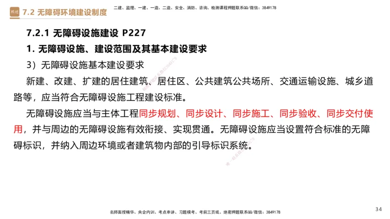 01.2025杜诗乐-提分速记-法规_2026年一级建造师_2026年一建法规_2025年一建法规SVIP_03-习题精析✿实战特训✿模考通关_48-法规《提分速记直播》杜诗乐HX_讲义