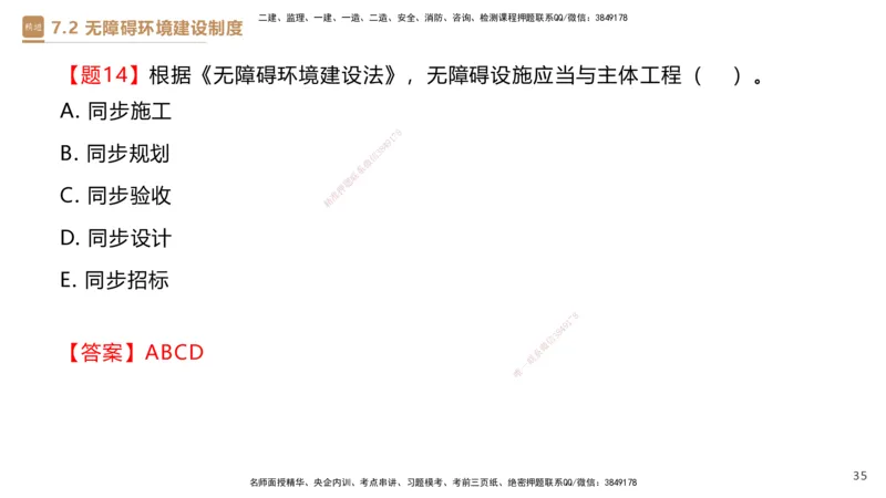 01.2025杜诗乐-提分速记-法规_2026年一级建造师_2026年一建法规_2025年一建法规SVIP_03-习题精析✿实战特训✿模考通关_48-法规《提分速记直播》杜诗乐HX_讲义