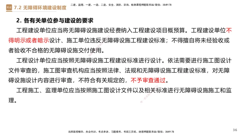 01.2025杜诗乐-提分速记-法规_2026年一级建造师_2026年一建法规_2025年一建法规SVIP_03-习题精析✿实战特训✿模考通关_48-法规《提分速记直播》杜诗乐HX_讲义