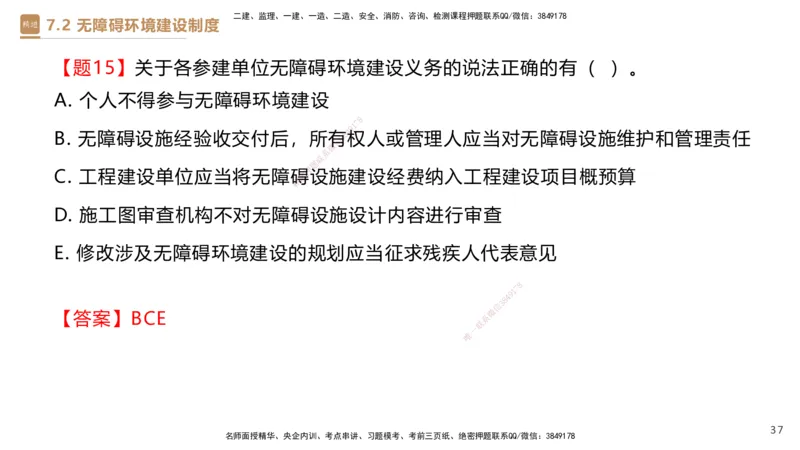 01.2025杜诗乐-提分速记-法规_2026年一级建造师_2026年一建法规_2025年一建法规SVIP_03-习题精析✿实战特训✿模考通关_48-法规《提分速记直播》杜诗乐HX_讲义