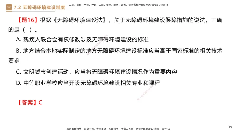 01.2025杜诗乐-提分速记-法规_2026年一级建造师_2026年一建法规_2025年一建法规SVIP_03-习题精析✿实战特训✿模考通关_48-法规《提分速记直播》杜诗乐HX_讲义