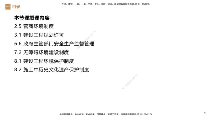 01.2025杜诗乐-提分速记-法规_2026年一级建造师_2026年一建法规_2025年一建法规SVIP_03-习题精析✿实战特训✿模考通关_48-法规《提分速记直播》杜诗乐HX_讲义