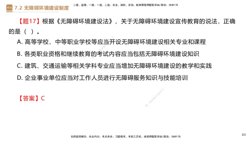 01.2025杜诗乐-提分速记-法规_2026年一级建造师_2026年一建法规_2025年一建法规SVIP_03-习题精析✿实战特训✿模考通关_48-法规《提分速记直播》杜诗乐HX_讲义