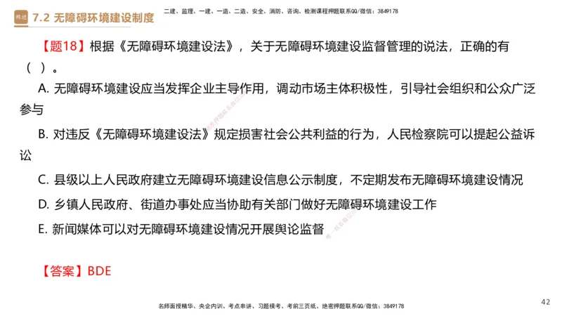 01.2025杜诗乐-提分速记-法规_2026年一级建造师_2026年一建法规_2025年一建法规SVIP_03-习题精析✿实战特训✿模考通关_48-法规《提分速记直播》杜诗乐HX_讲义