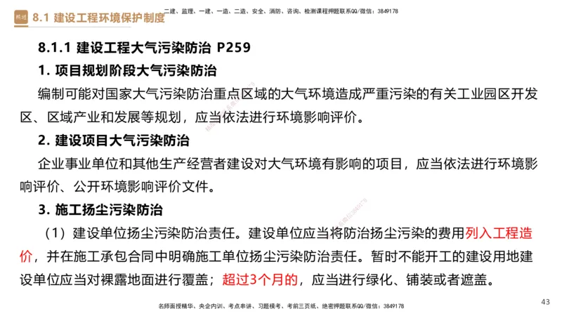 01.2025杜诗乐-提分速记-法规_2026年一级建造师_2026年一建法规_2025年一建法规SVIP_03-习题精析✿实战特训✿模考通关_48-法规《提分速记直播》杜诗乐HX_讲义