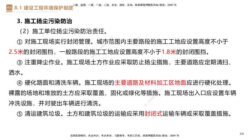 01.2025杜诗乐-提分速记-法规_2026年一级建造师_2026年一建法规_2025年一建法规SVIP_03-习题精析✿实战特训✿模考通关_48-法规《提分速记直播》杜诗乐HX_讲义