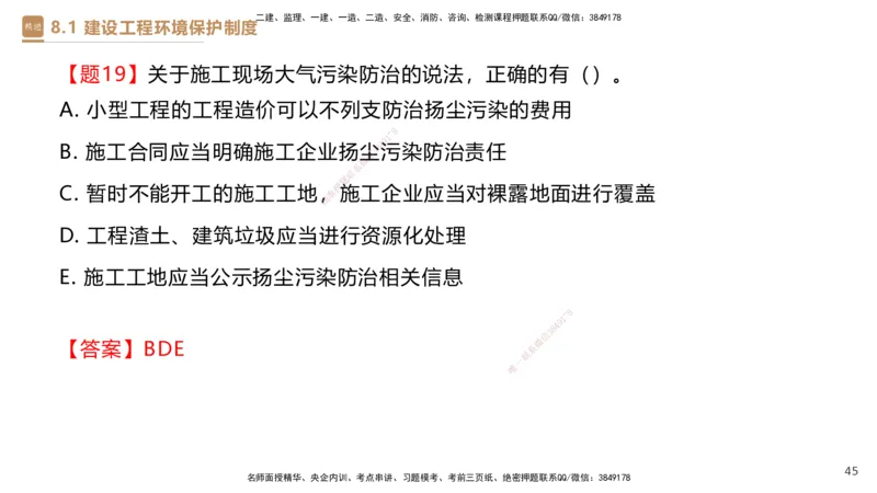 01.2025杜诗乐-提分速记-法规_2026年一级建造师_2026年一建法规_2025年一建法规SVIP_03-习题精析✿实战特训✿模考通关_48-法规《提分速记直播》杜诗乐HX_讲义