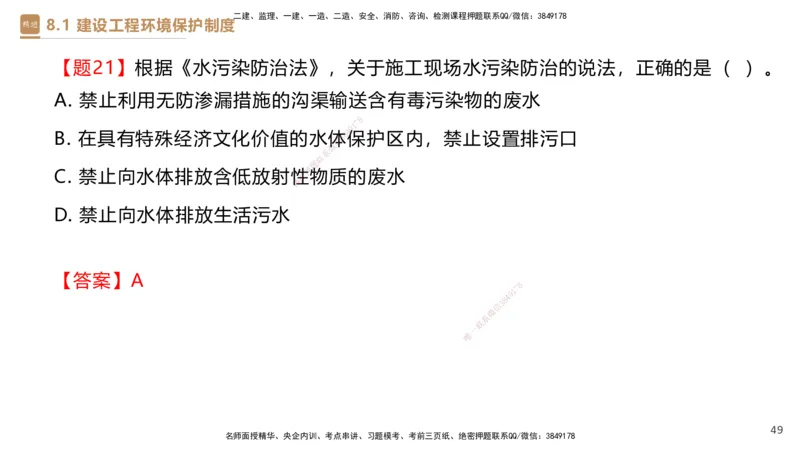 01.2025杜诗乐-提分速记-法规_2026年一级建造师_2026年一建法规_2025年一建法规SVIP_03-习题精析✿实战特训✿模考通关_48-法规《提分速记直播》杜诗乐HX_讲义