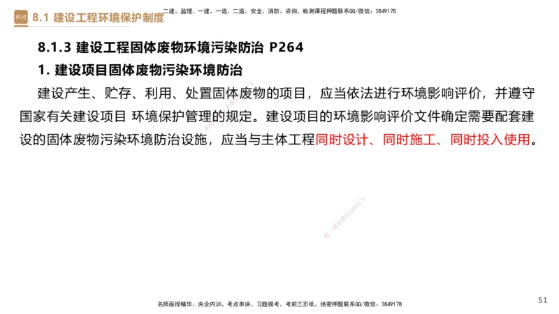 01.2025杜诗乐-提分速记-法规_2026年一级建造师_2026年一建法规_2025年一建法规SVIP_03-习题精析✿实战特训✿模考通关_48-法规《提分速记直播》杜诗乐HX_讲义