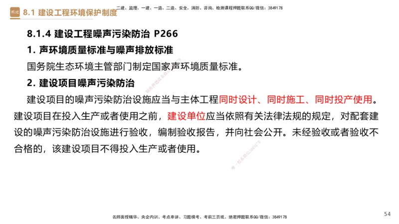01.2025杜诗乐-提分速记-法规_2026年一级建造师_2026年一建法规_2025年一建法规SVIP_03-习题精析✿实战特训✿模考通关_48-法规《提分速记直播》杜诗乐HX_讲义