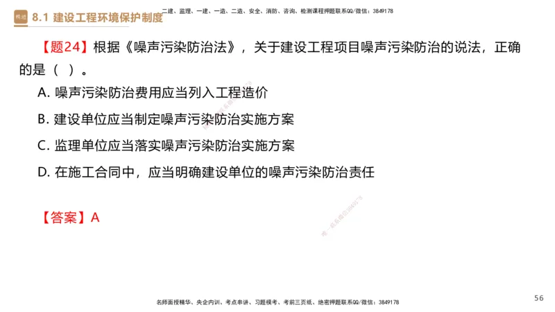 01.2025杜诗乐-提分速记-法规_2026年一级建造师_2026年一建法规_2025年一建法规SVIP_03-习题精析✿实战特训✿模考通关_48-法规《提分速记直播》杜诗乐HX_讲义