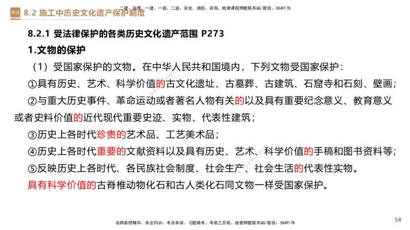 01.2025杜诗乐-提分速记-法规_2026年一级建造师_2026年一建法规_2025年一建法规SVIP_03-习题精析✿实战特训✿模考通关_48-法规《提分速记直播》杜诗乐HX_讲义