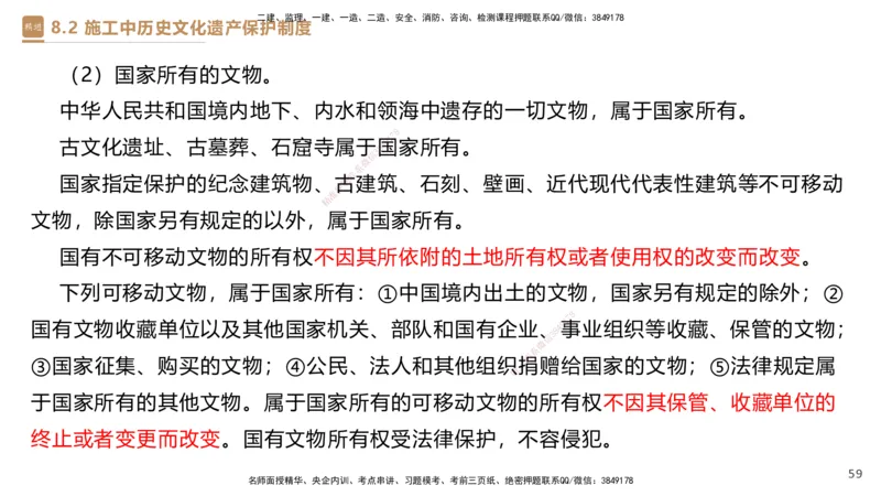 01.2025杜诗乐-提分速记-法规_2026年一级建造师_2026年一建法规_2025年一建法规SVIP_03-习题精析✿实战特训✿模考通关_48-法规《提分速记直播》杜诗乐HX_讲义