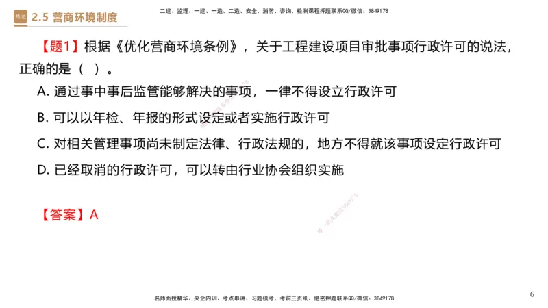 01.2025杜诗乐-提分速记-法规_2026年一级建造师_2026年一建法规_2025年一建法规SVIP_03-习题精析✿实战特训✿模考通关_48-法规《提分速记直播》杜诗乐HX_讲义