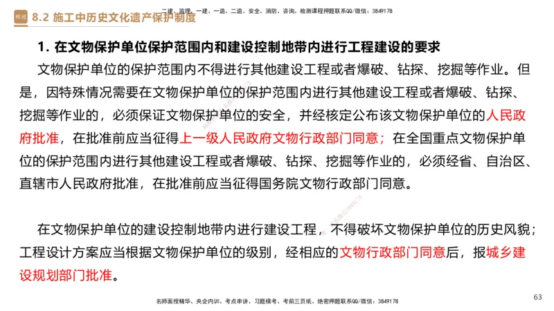 01.2025杜诗乐-提分速记-法规_2026年一级建造师_2026年一建法规_2025年一建法规SVIP_03-习题精析✿实战特训✿模考通关_48-法规《提分速记直播》杜诗乐HX_讲义