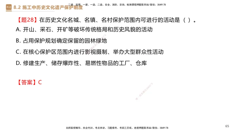 01.2025杜诗乐-提分速记-法规_2026年一级建造师_2026年一建法规_2025年一建法规SVIP_03-习题精析✿实战特训✿模考通关_48-法规《提分速记直播》杜诗乐HX_讲义