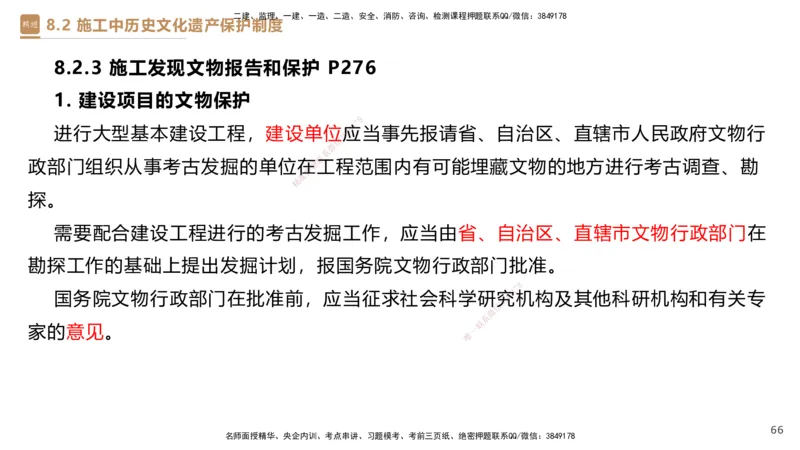 01.2025杜诗乐-提分速记-法规_2026年一级建造师_2026年一建法规_2025年一建法规SVIP_03-习题精析✿实战特训✿模考通关_48-法规《提分速记直播》杜诗乐HX_讲义