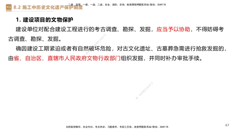 01.2025杜诗乐-提分速记-法规_2026年一级建造师_2026年一建法规_2025年一建法规SVIP_03-习题精析✿实战特训✿模考通关_48-法规《提分速记直播》杜诗乐HX_讲义